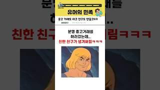 중고 거래 하러가서 영혼의 단짝을 찾음ㅋㅋㅋ