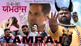Yamraaj (Funny Movie) | Sunny Rajput | Jaj Bazigar | Sohan | Short Funny Movie | Best New Movie 2021
