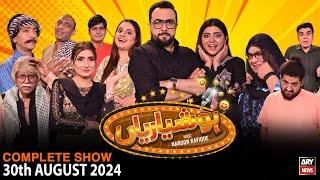 Hoshyarian | Haroon Rafiq | Saleem Albela | Agha Majid | Comedy Show | 30th August 2024