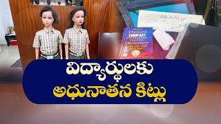 ప్రభుత్వ పాఠశాల విద్యార్థులకు త్వరలో కొత్త యునిఫాం | Govt to Provide New Design School Uniforms Soon