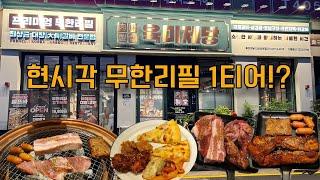 배터지게 먹어도 2만원도 안나오는 고기 무한리필 최강자가 나타났다! 최상급 대장갈비 전문점 육미제당 고기 뷔페 먹방