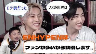 ENHYPEN（エンハイプン）ソンフンとジョンウォンがユ・ビョンジェさんのユーチューブ番組に生存報告？に出演　ゲームしながら楽しい時間をすごしました