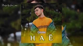 Gross - Наё | Nayo ( Премьера трека )