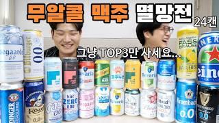 맥주 양조사와 24캔 마시고 뽑은 무알콜 맥주 TOP3