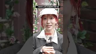 카프리가 스우파 3에 출연하지 못한 이유. #shorts