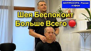 Шея Беспокоит Больше Всего  «АКУПРЕССУРА - Россия» в эфире из Санкт-Петербурга #шея #акупрессура