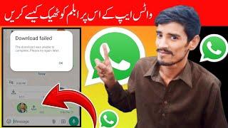 WhatsApp Voice Send Problem | WhatsApp  Video Send Problem To Fix | WhatsApp new update 2024