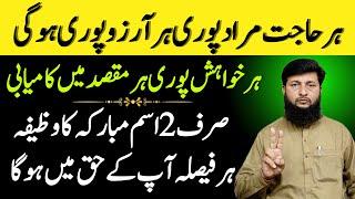 Hajat Puri Hone Ka Wazifa | Har Hajat Aur Har Khuwahish Poori | Har Murad Puri Hone Ka Wazifa Amal