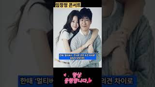 2025년 5월 16일(임창정 콘서트 매진)