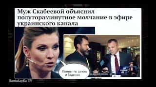 Как Евгений Попов промолчал в ответ на предложение Питера Залмаева (Zalmayev) честь жены