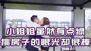 【大白探房】失戀就買豪宅的富婆，快來排隊要WX！