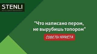 Выпуск 3. "Что написано пером, не вырубишь топором"