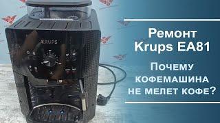 Чистка кофемолки с разбором в кофемашине Krups EA 81.