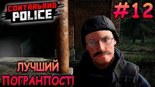 Разгадал все секреты Карикатки! - Contraband Police #12