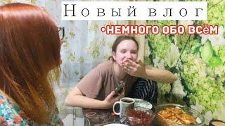 Домашний влог|| Китти решила от нас уйти|| Мы так в школу не ходили||Вкусный супчик 