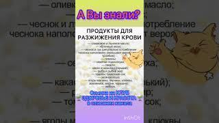 Чем разжижать кровь  ЖМИ  и 