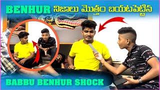 Benhur నిజాలు మెుత్తం బయటపెట్టిన Babbu Benhur Shock | Pareshan Babbu07