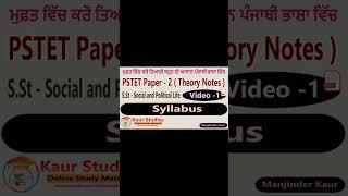 PSTET 2024 Notes Social Studies Polity information