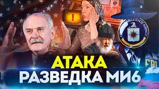 АТАКА РАЗВЕДКИ МИ6 / МИХАЛКОВ БЕСОГОН / О. СЕРАФИМ КРЕЧЕТОВ / ОКСАНА КРАВЦОВА @oksanakravtsova