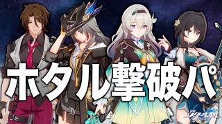 スタレ最強編成「ホタル撃破パ」の全キャラ解説。光円錐、遺物、軌跡、凸のすべてが分かる！【崩壊スターレイル】