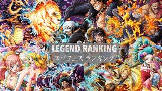 Legend Ranking List (Most Valuable Units) on JP 2019 Dec OPTC  最も貴重なスゴフェス ランキング リスト トレクル