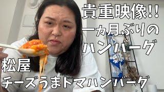 I have never gone a month without eating a hamburger steak in my life, but I was unable to eat it...