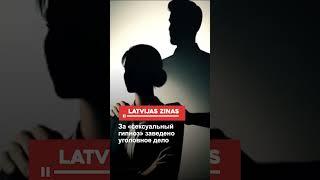 За «сексуальный гипноз» заведено уголовное дело