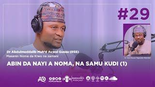 EP_29 | RUMFAR AFRICA | ABIN DA NAYI A NOMA NA SAMU KUƊI | DR. ABDULMUDDALIB MUH’D AUWAL GUSAU (RSS)