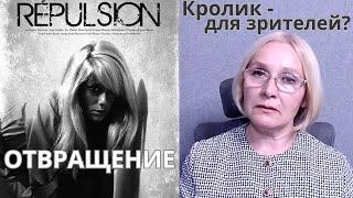 "Repulsion" by Roman Polanski is the perfect psychological thriller.