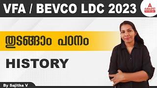 Bevco ldc Previous Year Question Paper | BEVCO LDC History Classes | Adda247 Malayalam