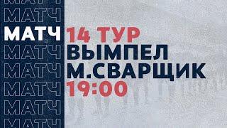 «Рекорд» Чемпионат по футзалу | 14 тур (13.02.21) | Вымпел-КПРФ - Мастер Сварщик