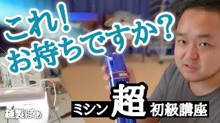 ミシンのパーツ、洗ってますか？　（ブレーキ＆パーツクリーナー）