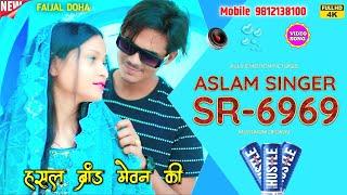 SR 6969 / असलम सिंगर न्यू सॉन्ग / 4K Official Video Song / Aslam Singer Dedwal /Aslam Singer Mewati