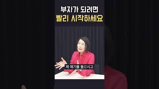 부자가 되고싶다면서 왜 시작안해요?