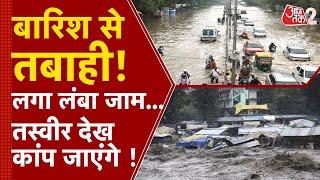 AAJTAK 2 LIVE | FLOOD UPDATE | ANDHRA-TELANGANA का बुरा हाल, DELHI में लोग परेशान | AT2