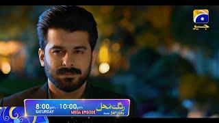 Rang Mehal | Starting from 24th July | New Drama Serial | Har Pal Geo