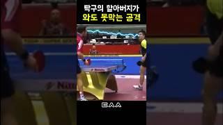 탁구 최고의 가불기 이건 절대 못막음