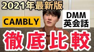 DMM英会話からCAMBLYに変えて３ヶ月が経ちました