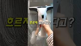 흘리지말아야할건 눈물만이 아닙니다...제품번호455. #스퀴지 #유리창청소 #유리청소 #살림꿀템 #청소 #청소용품 #쿠팡추천 #쿠팡추천템