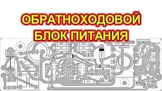 Блок питания UC3843. Обратноходовой на 40...50 Вт.