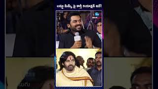 Hero Karthik Controversial Comments On Tirumala Laddu Issue | లడ్డూ మీమ్స్ పై కార్తీ రియాక్షన్ ఇదే!