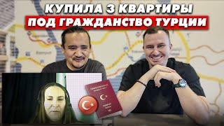 ️ Купила 3 квартиры в Турции под гражданство! | Отзыв