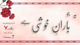 Ye Jo Baaraan e Khushi Hai | Sautuliman New Series - Volume 7 | Aljamea-tus-Saifiyah