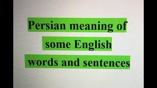 Persian meaning of some English words and sentence’s part 14