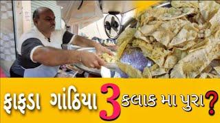 નાયલોન ગાંઠિયા,જલેબી સંજયભાઈ સવારે 3કલાક માટે નાસ્તો મળે પછી ના મળે મોરબી સંજયભાઈ શેઠ કમલેશ મોદી