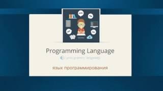 Английские слова с переводом Термины IT. Английский для начинающих. Английский язык слова.