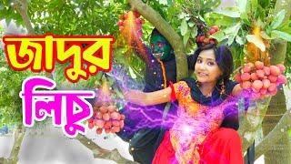 জাদুর লিচু | Jadur Lichu | বাংলা নাটক | Bangla Comedy Golpo | Thakumar Jhuli | Magical | One Music