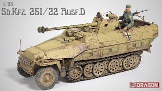 #46【　DRAGON 1/35　Sd.Kfz.251/22 Ausf.D　7.5cmPak40搭載型　ナイトビジョン　ファルケEZ トラック】製作動画