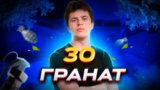 30 ПОЛЕЗНЫХ ГРАНАТ НА КАРТЕ BREEZE / STANDOFF 2