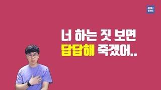 [일본어회화] 고구마 100개 정도 먹은 듯 답답할 때 써보자!